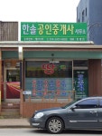 한솔공인중개사사무소