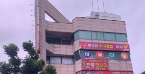 여우당당구클럽