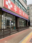 우신약국