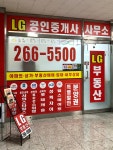 LG3차공인중개사사무소