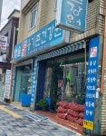 청솔옹기촌건강원