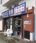 영진수도철물