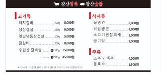왕산숯불