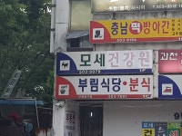 부림식당