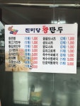 진미당만두빵