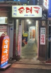 먹거리순대국