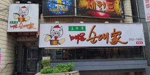 조부자매운순대가 명동점