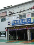 인천 한일오토