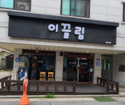 이끌림