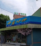 아름나라 칠성점