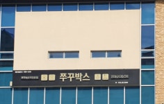 쭈꾸박스