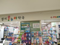 성시온누리약국