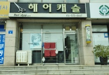 헤어캐슬로즈마리 | 헤어캐슬