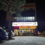 민우숯불장어나라