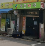 정든약국