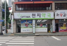 옵티마천지약국