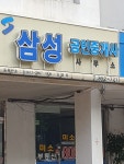 삼성공인중개사