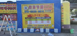전곡읍 대박 세차&광택 1호점