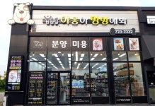 야옹아멍멍해봐 신대점