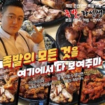 족발좌선생