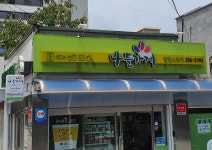 나들가게열린스토아