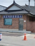 하성계량증명업소