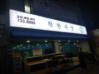 착한수산