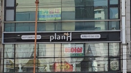 플랜에이치 춘천퇴계점