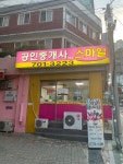스마일공인중개사사무소