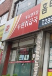 울산양정동우편취급국