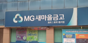 화곡새마을금고 화곡1동지점