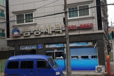 금성세탁