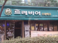 트레비어 수암점