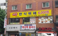 더담한식뷔페