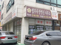 법무사안영신