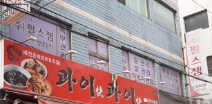 펄스젬 부산안락지점