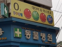 오투당구클럽