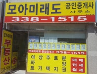 모아미래도공인중개사사무소
