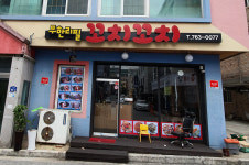 무한리필 꼬치꼬치