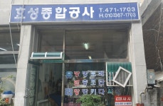 효성종합공사