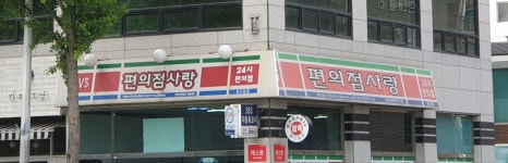 편의점사랑 월드컵점