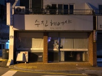 수진헤어샵