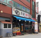 돈꿀돼지국밥 본점