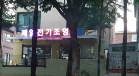 제일전기조명