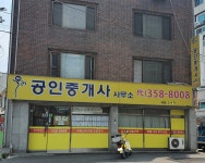 우리공인중개사사무소