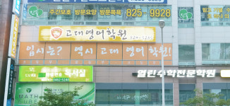 고대영어학원