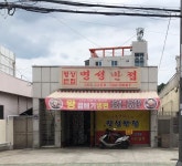 명성반점