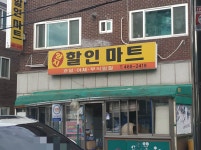 양지할인마트