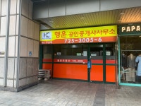 행운공인중개사사무소