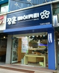 장훈베이커리2